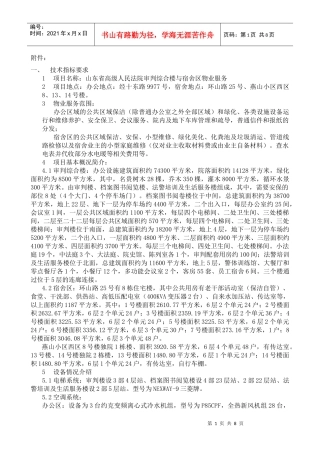 查看附件-欢迎访问山东政府采购信息发布网站