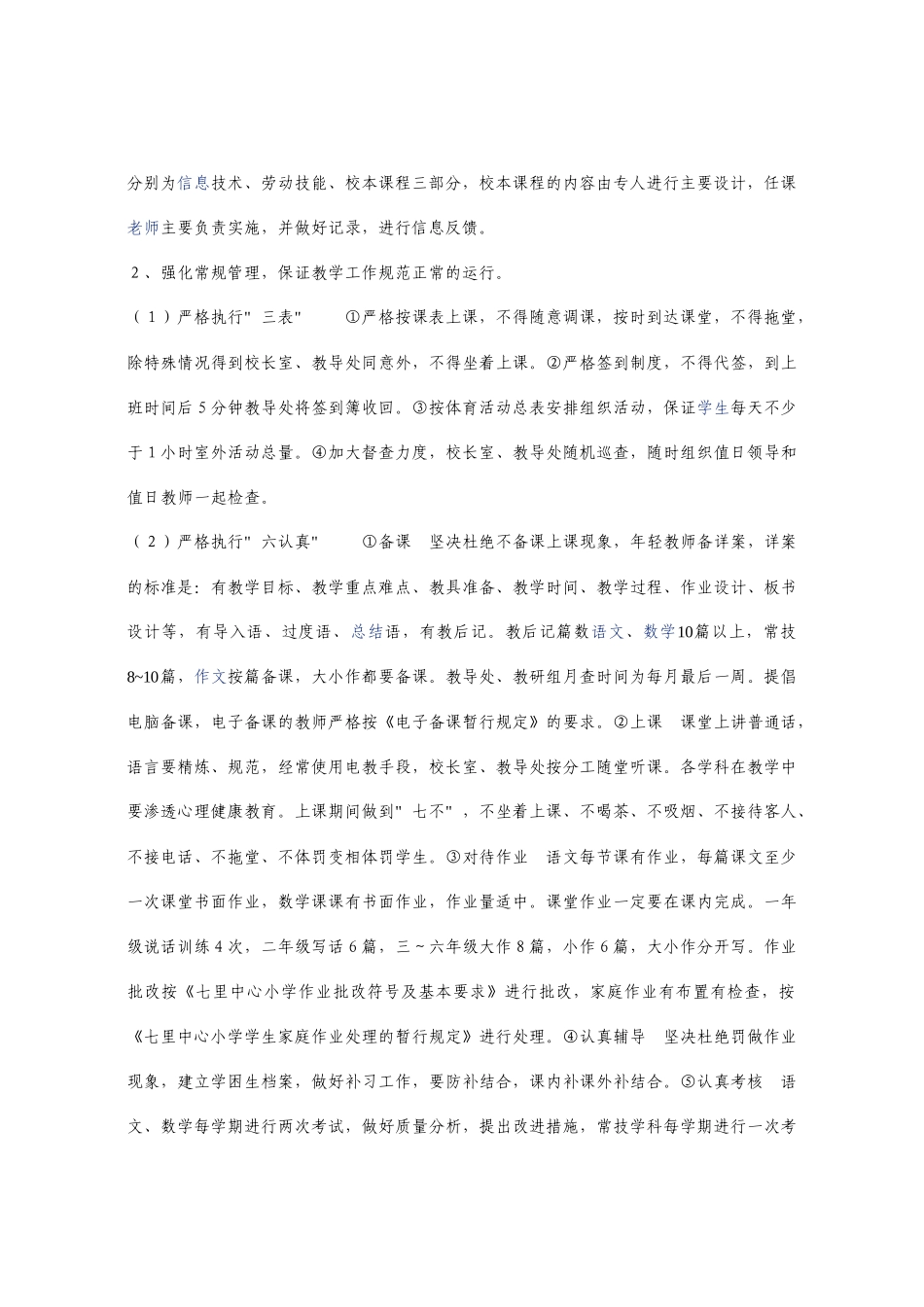 中心小学教导工作计划_第2页