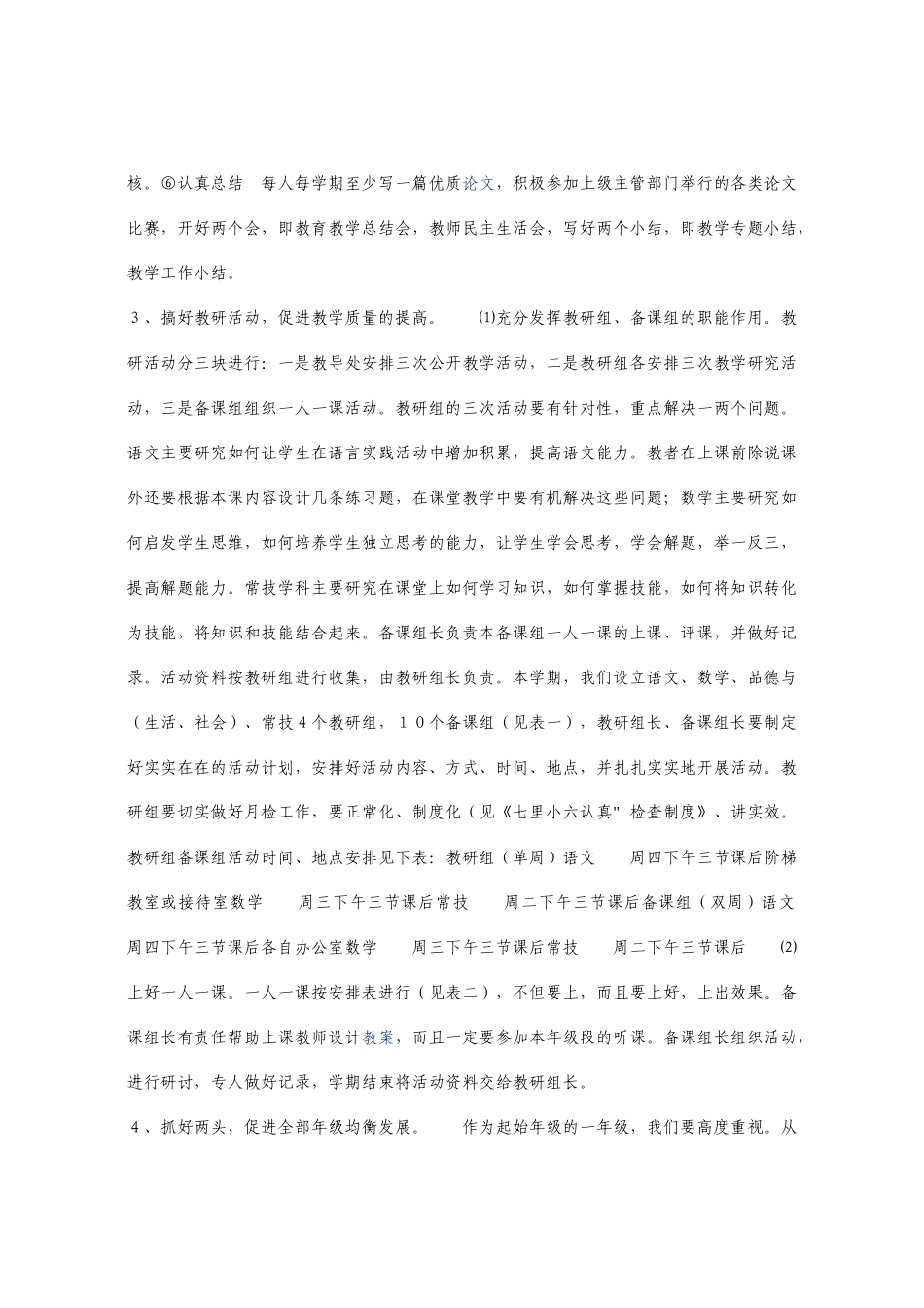 中心小学教导工作计划_第3页