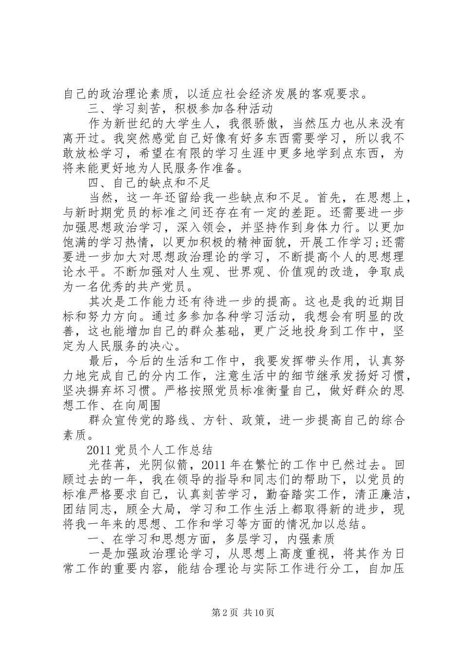 篇一：党员个人总结范文_第2页