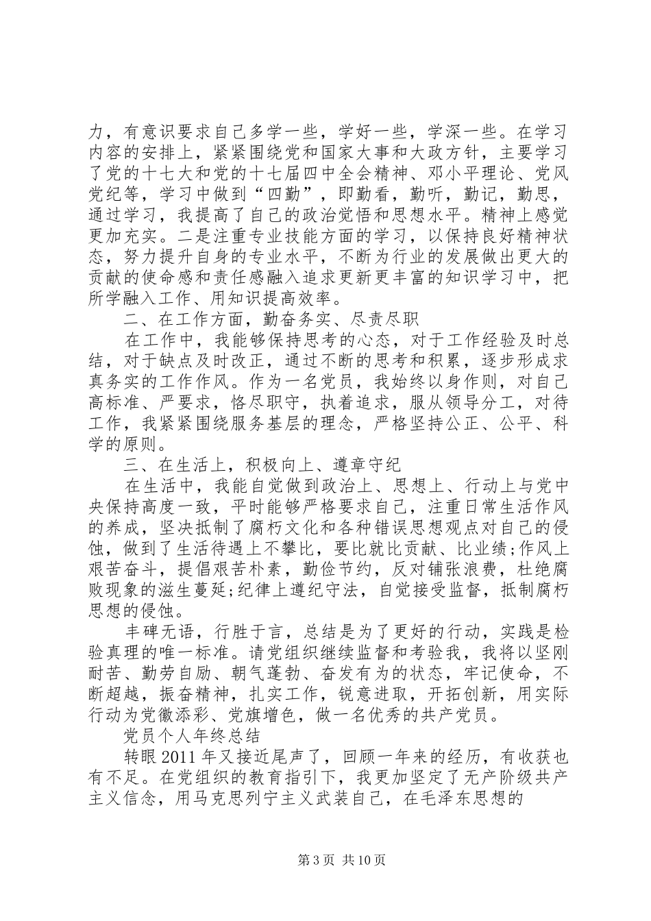 篇一：党员个人总结范文_第3页