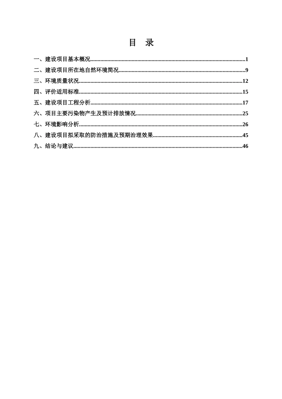 桂林独秀水泥总厂棚户区危旧房改造片区配套基础设施项目(公示稿)_第3页