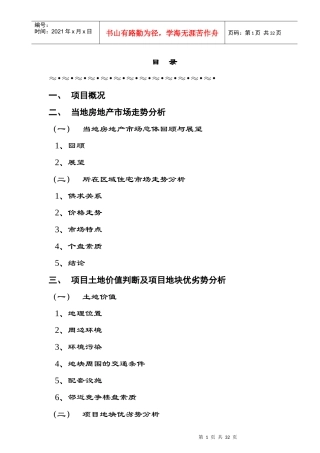 某集团拟建项目投资分析报告