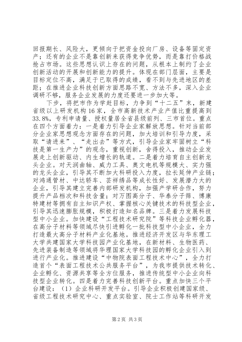 科技局解放思想大讨论总结_第2页