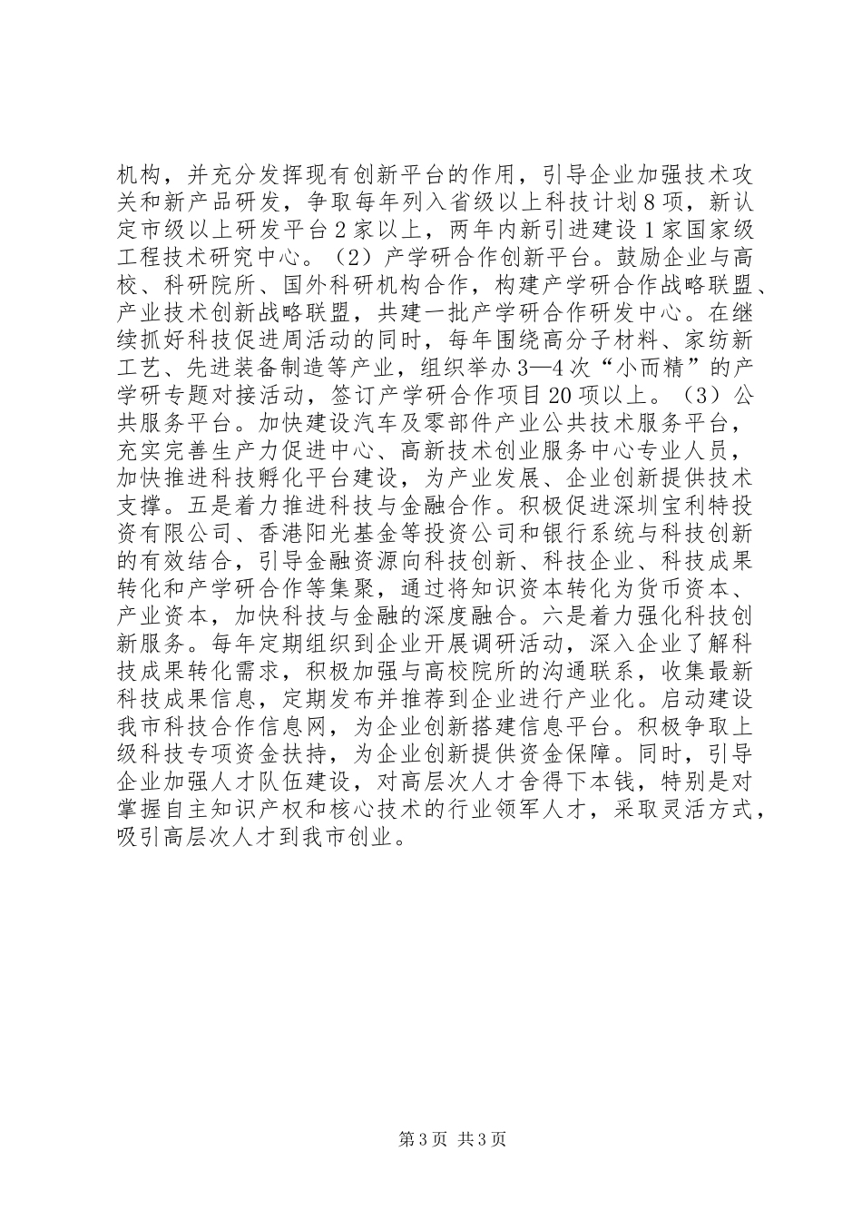 科技局解放思想大讨论总结_第3页