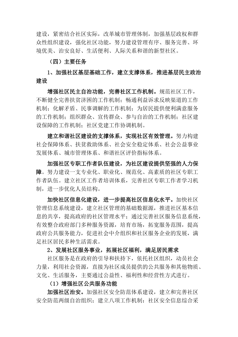 与谐社区建设工作计划书_第2页