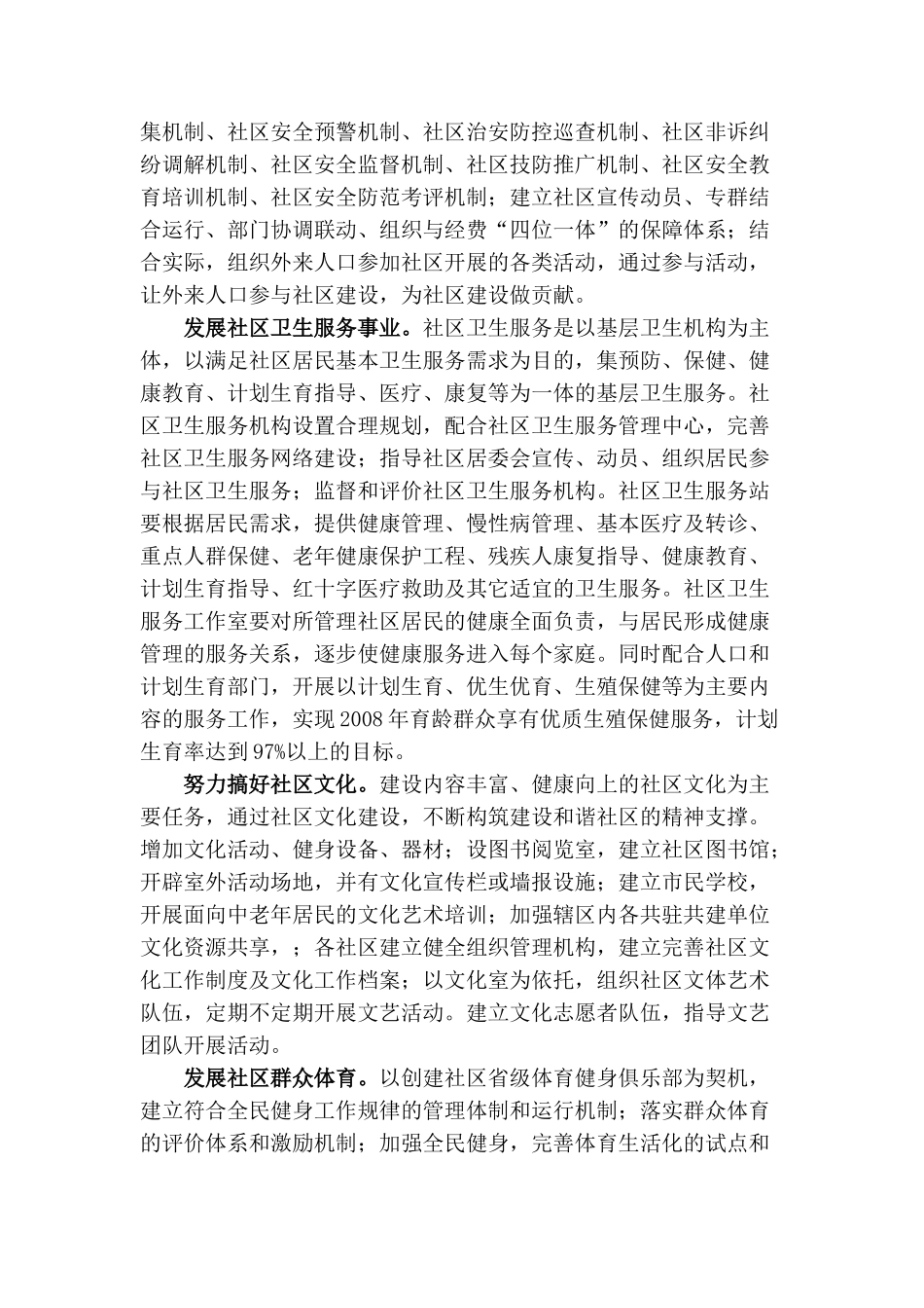 与谐社区建设工作计划书_第3页