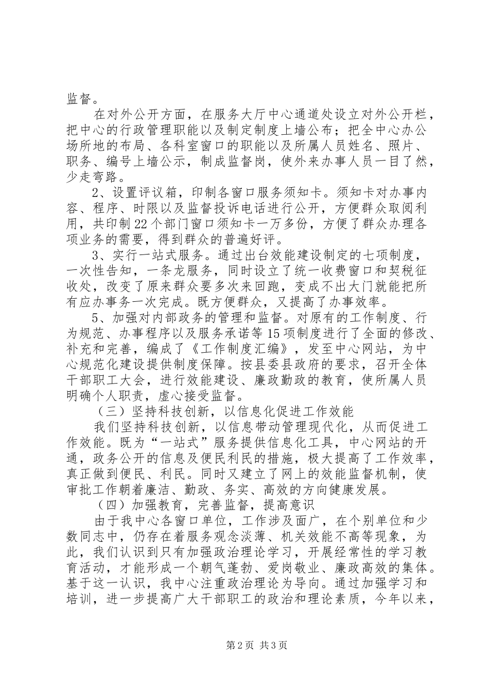 行政中心机关效能建设工作总结总结_第2页