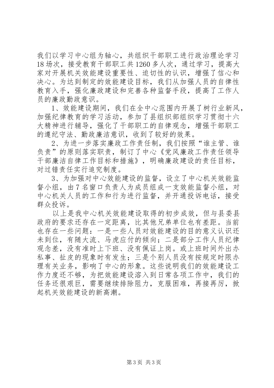 行政中心机关效能建设工作总结总结_第3页