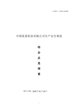某铝业有限公司生产安全事故综合应急预案
