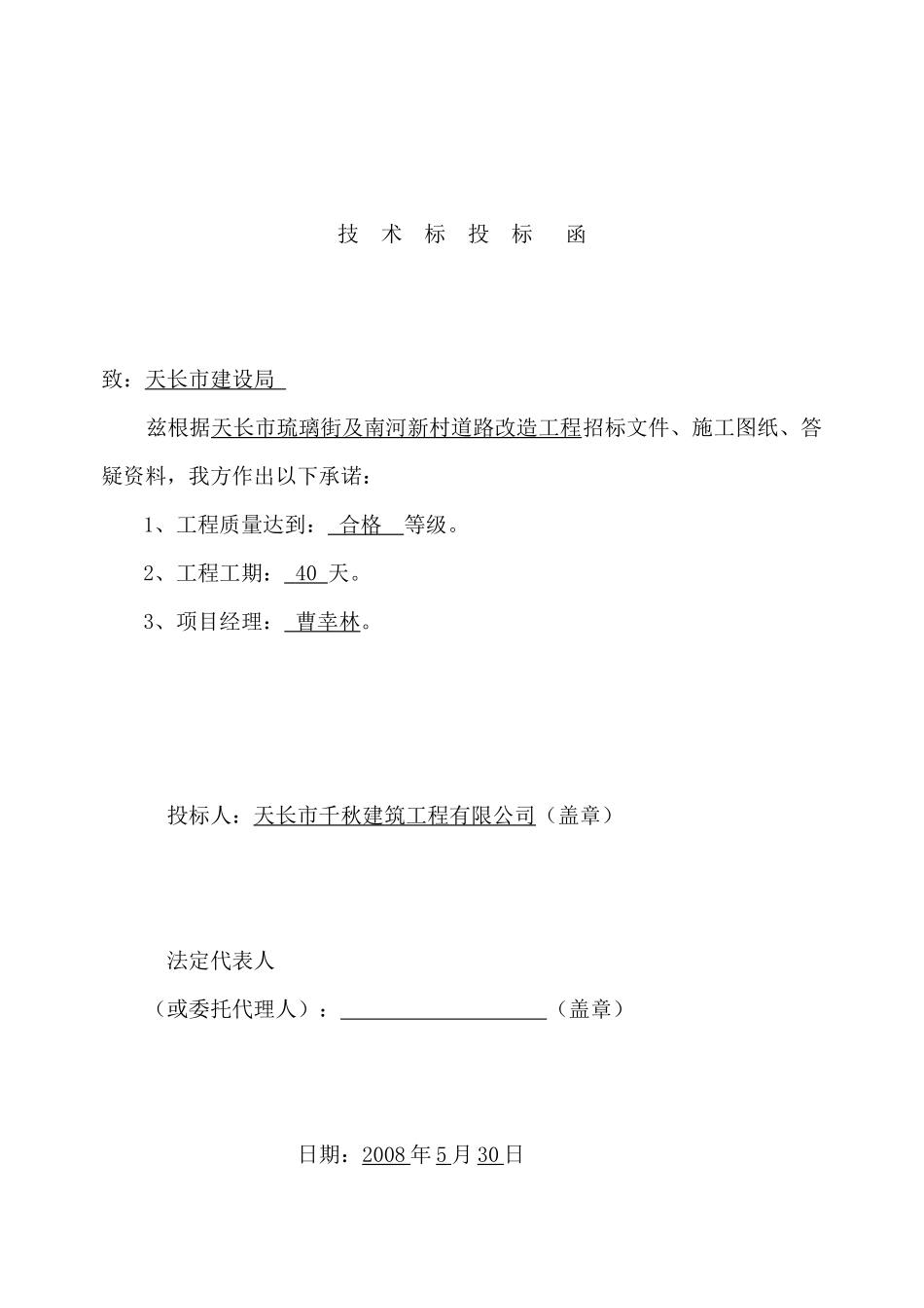 某道路改造工程施工招标书_第2页