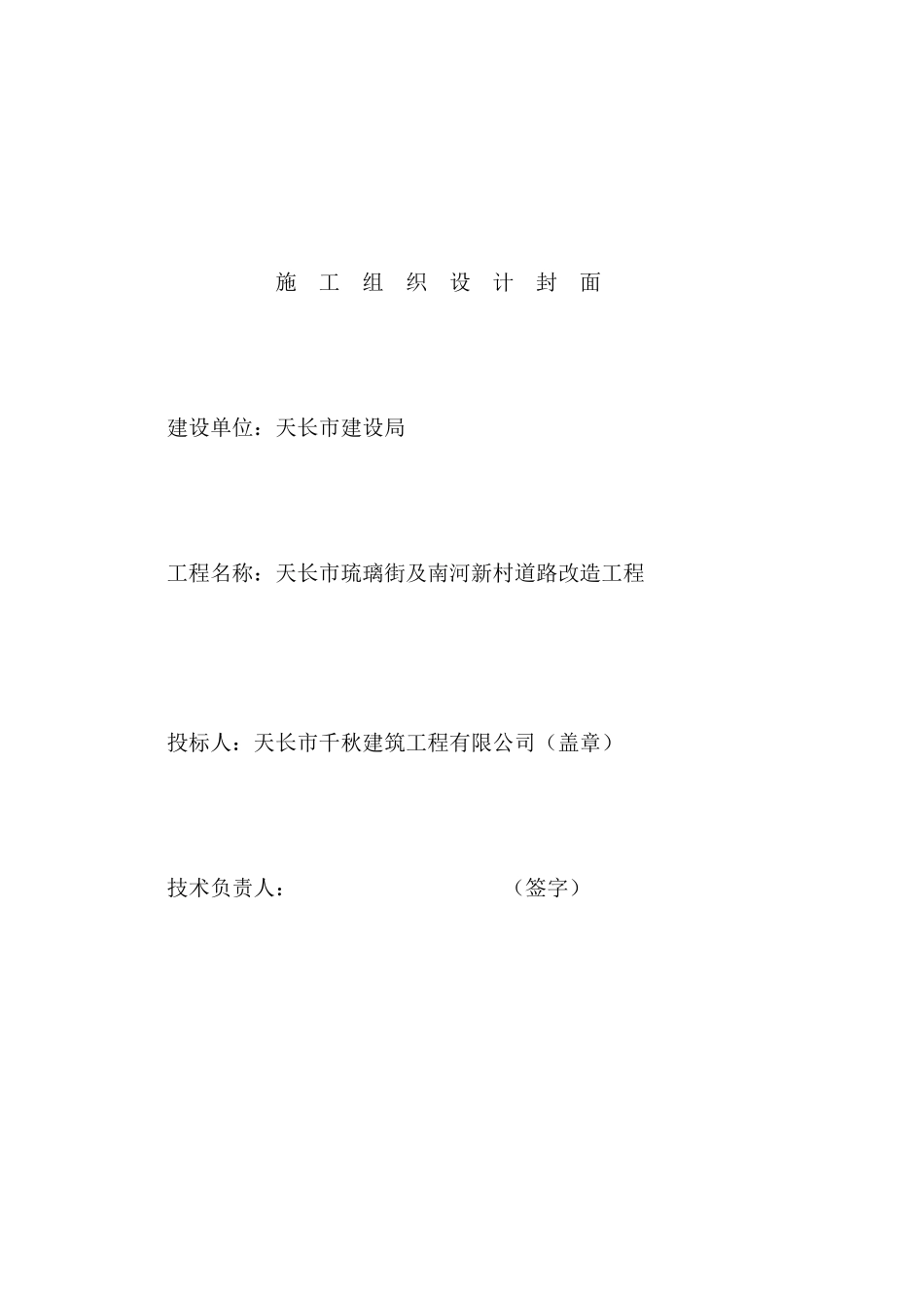 某道路改造工程施工招标书_第3页