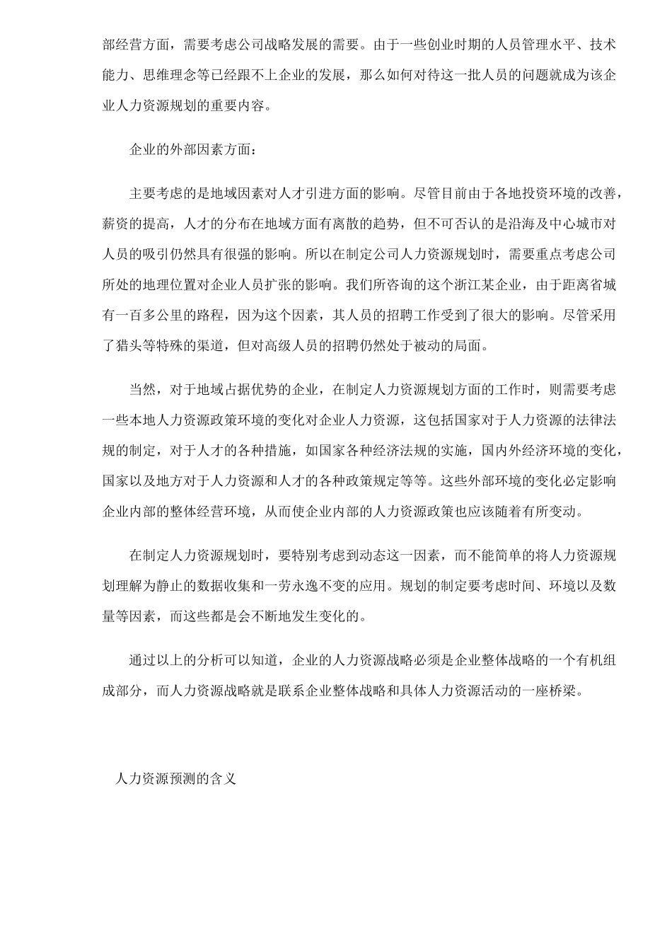 人力资源规划的制定及在企业中的作用16_第3页