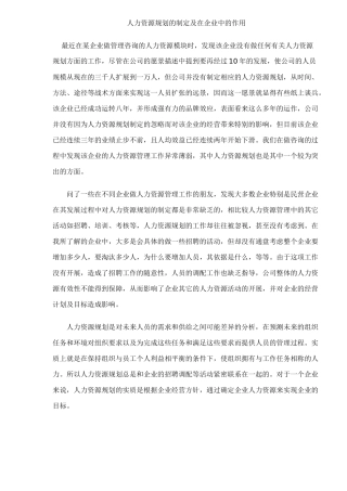 人力资源规划的制定及在企业中的作用16