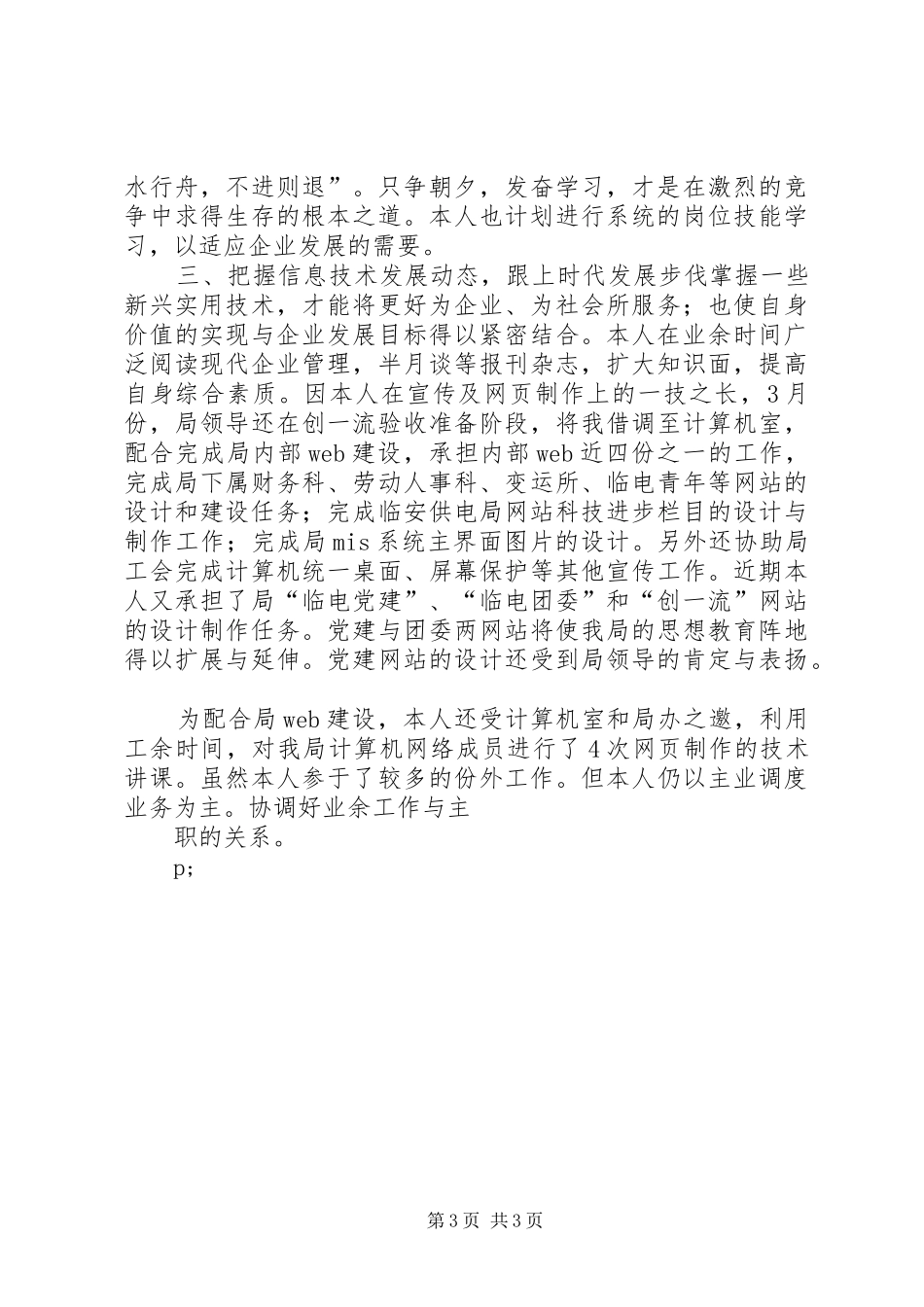 电力调度所个人小结总结_第3页