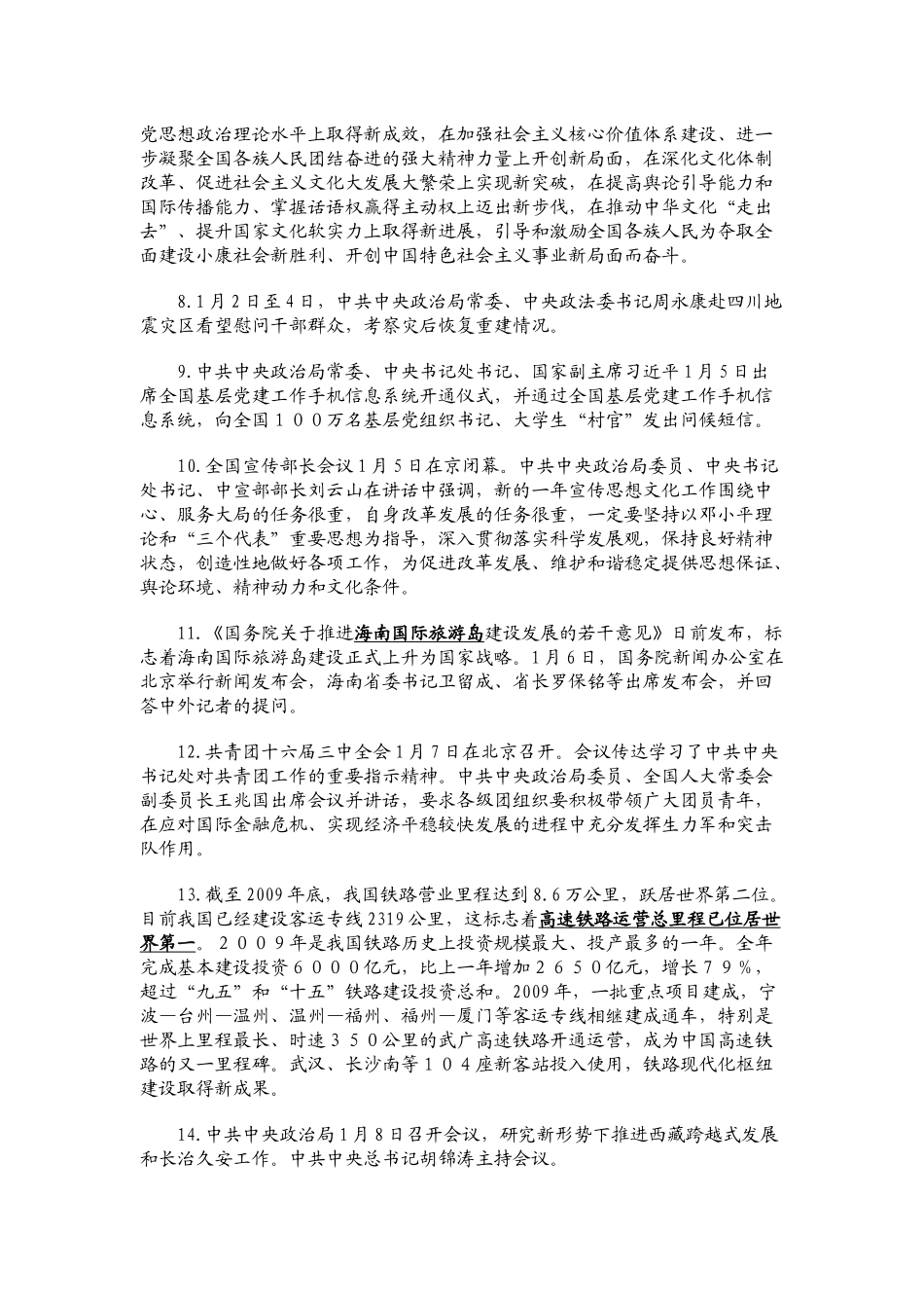 中国某银行校园招聘考试时事集锦(一)_第2页