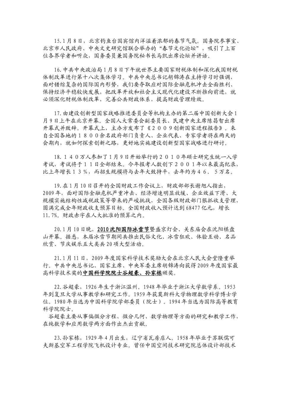 中国某银行校园招聘考试时事集锦(一)_第3页