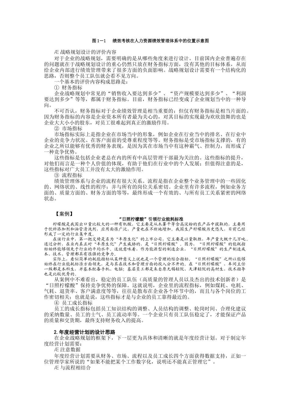 如何进行高效的绩效管理-徐沁_第3页