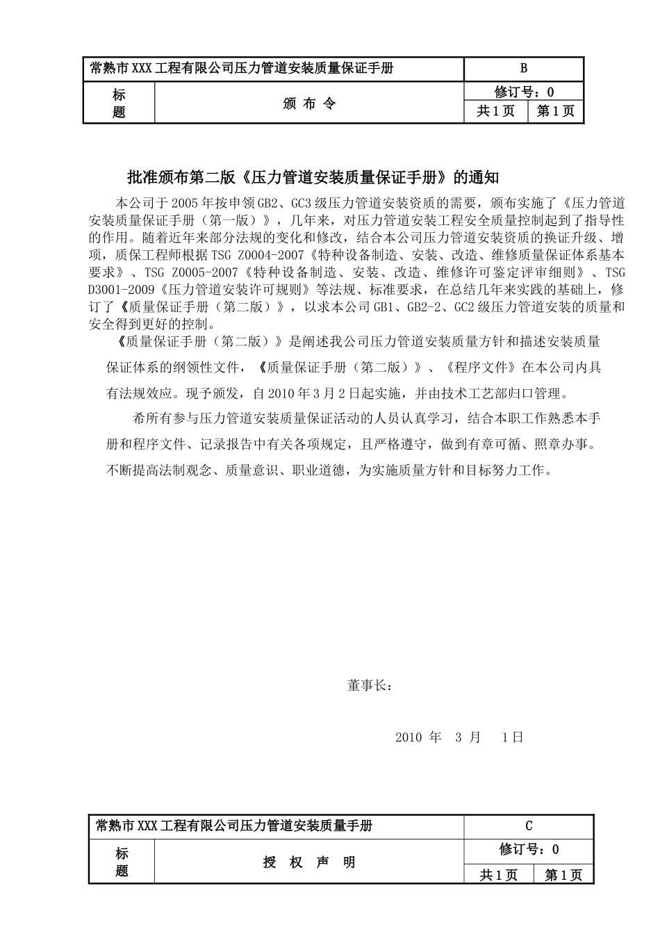 压力管道安装质量保证手册_第1页