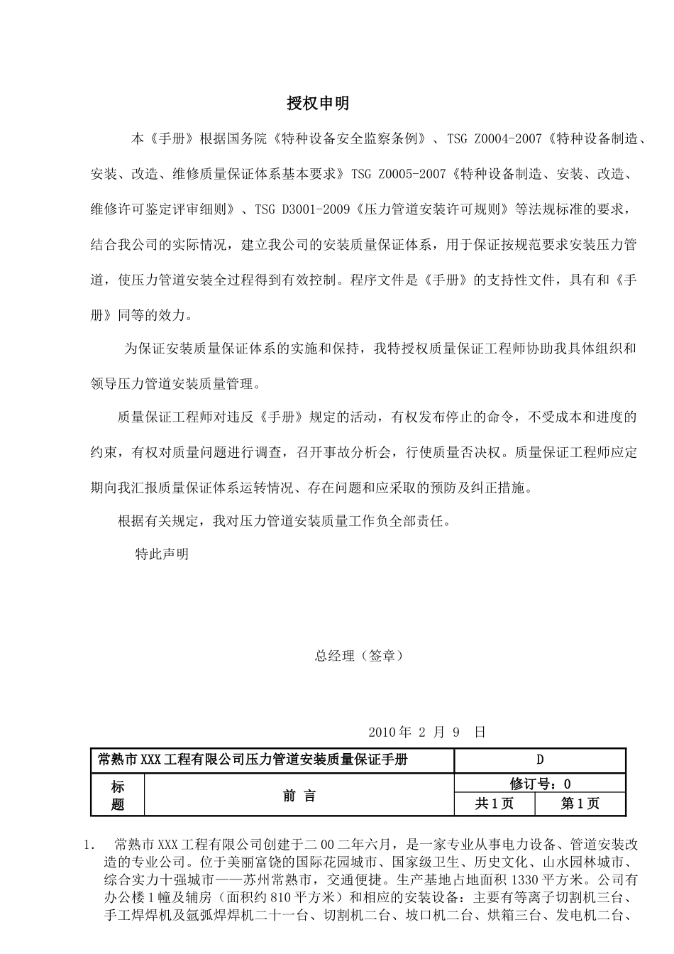 压力管道安装质量保证手册_第2页