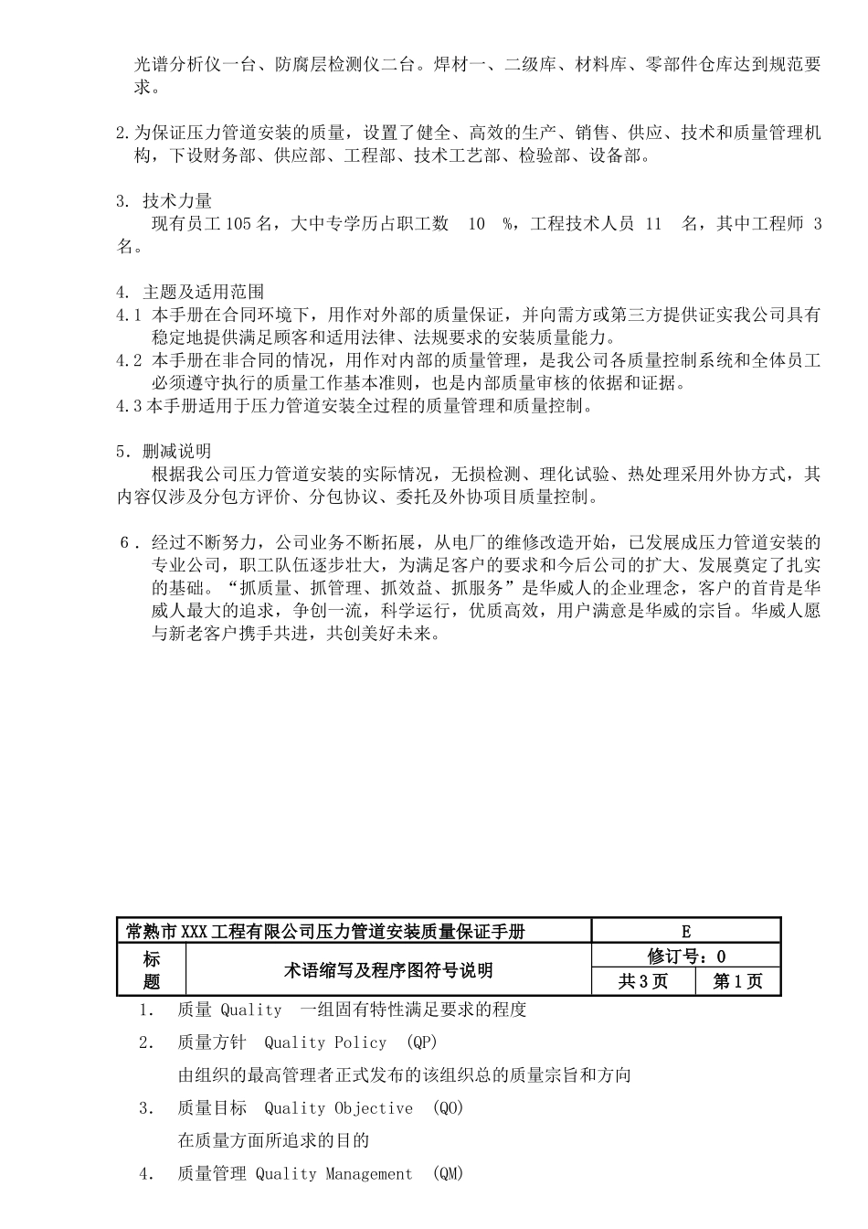 压力管道安装质量保证手册_第3页