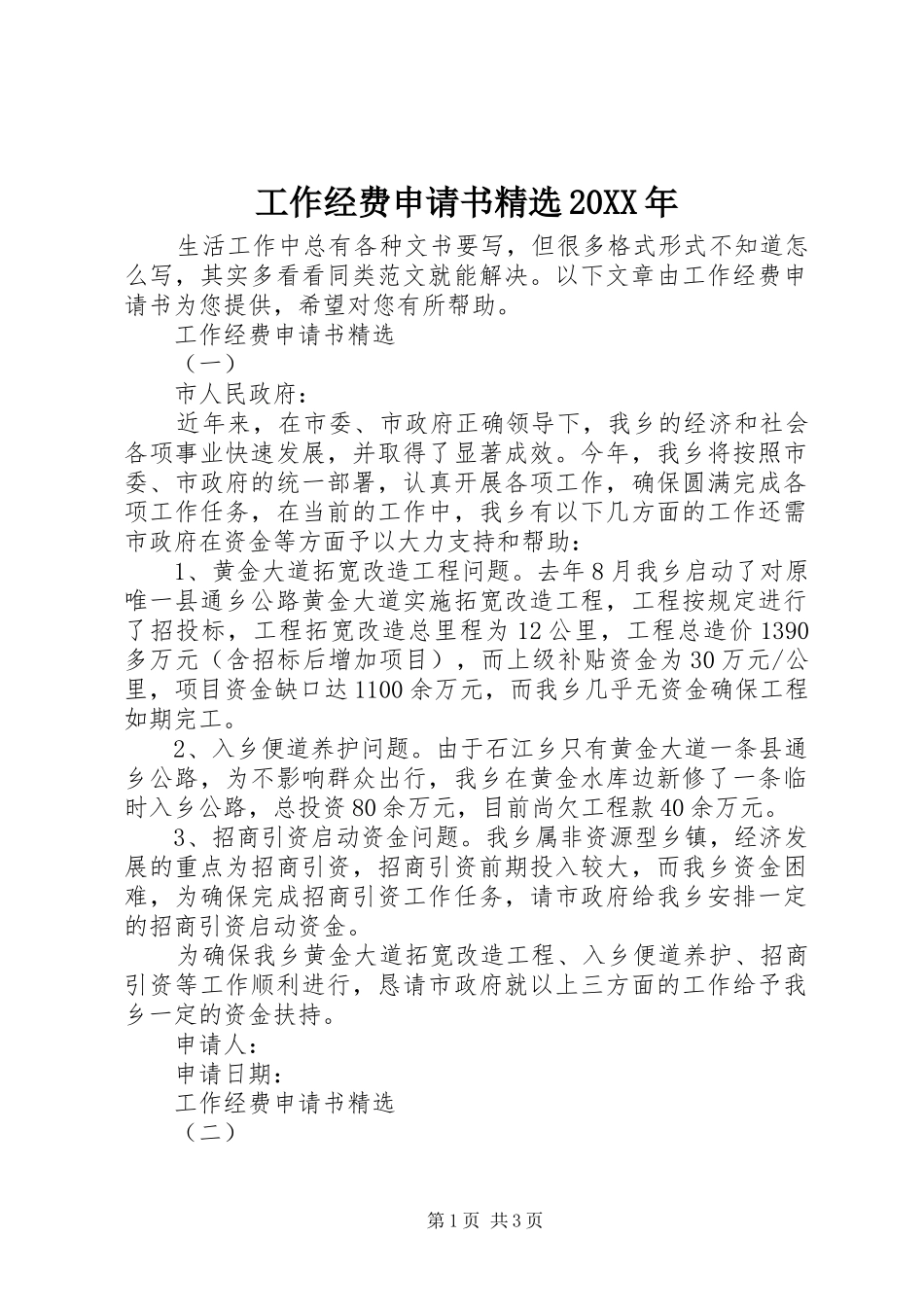 工作经费申请书_第1页