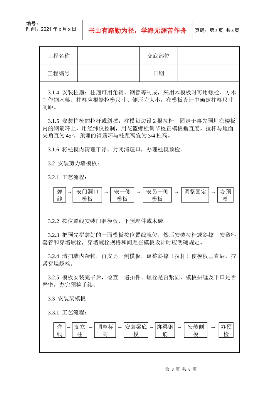 框架结构定型组合钢模板安装与拆除讲义_第3页