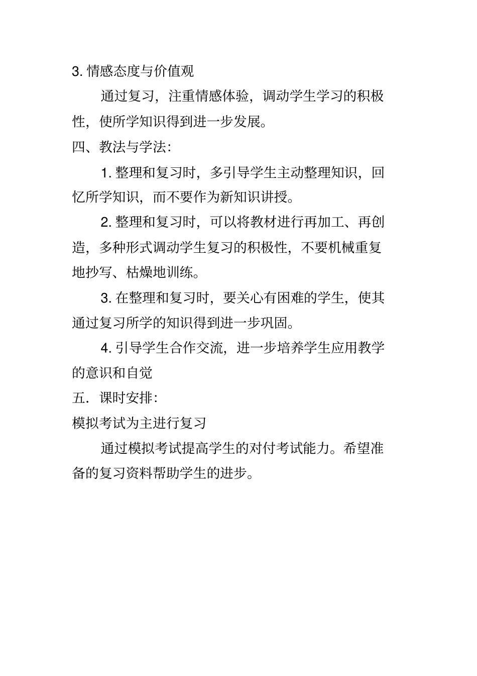 数学二年级上册二年级上册数学复习教案复习教案_第2页