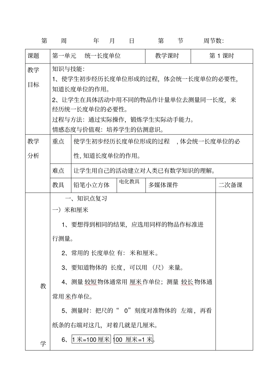 数学二年级上册二年级上册数学复习教案复习教案_第3页