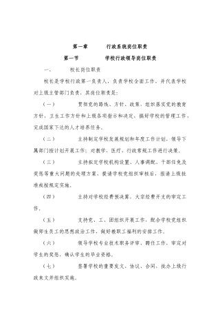 学校行政系统的岗位职责