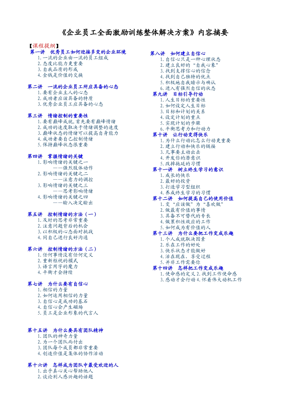 企业全面激励训练_第1页