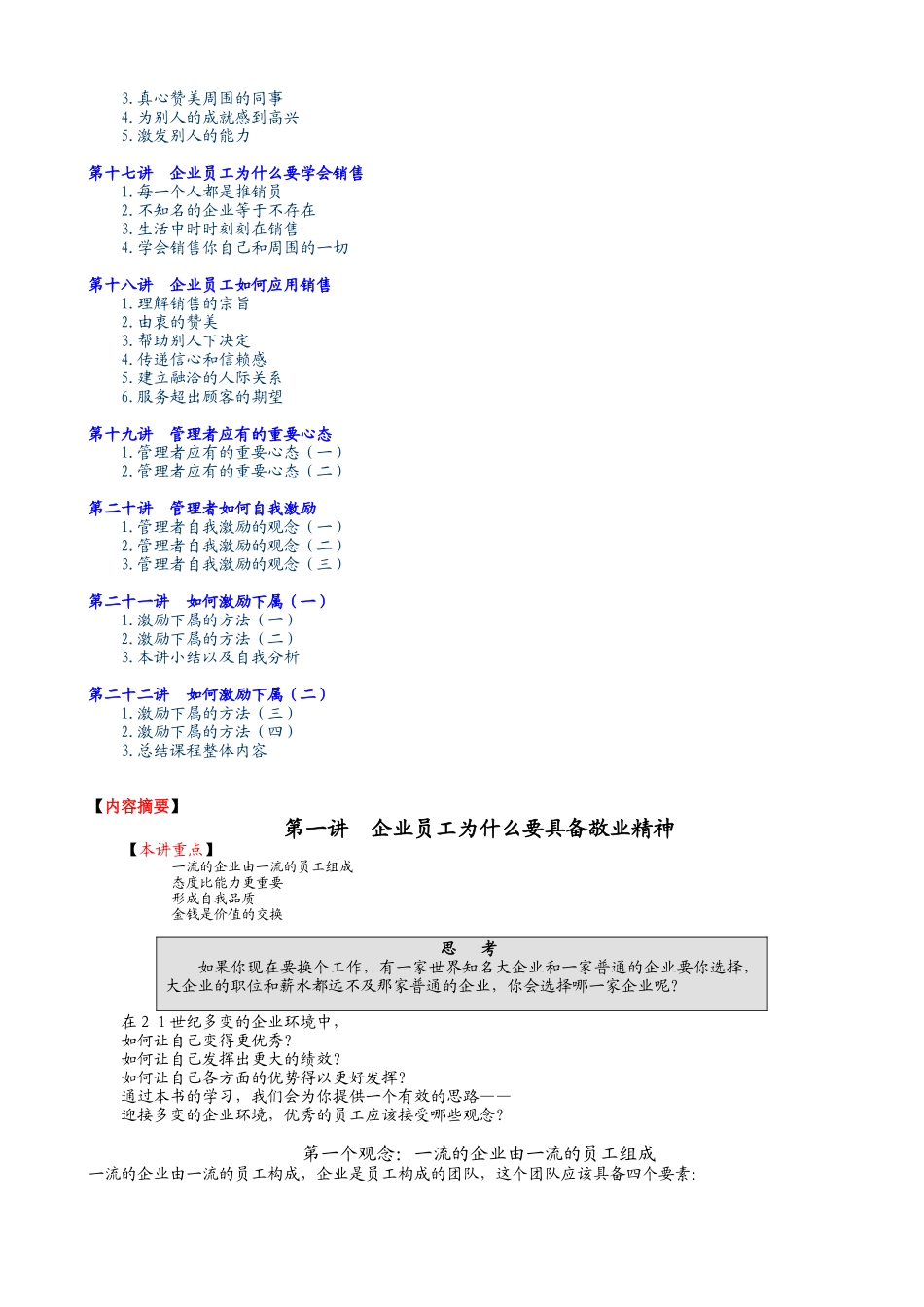 企业全面激励训练_第2页
