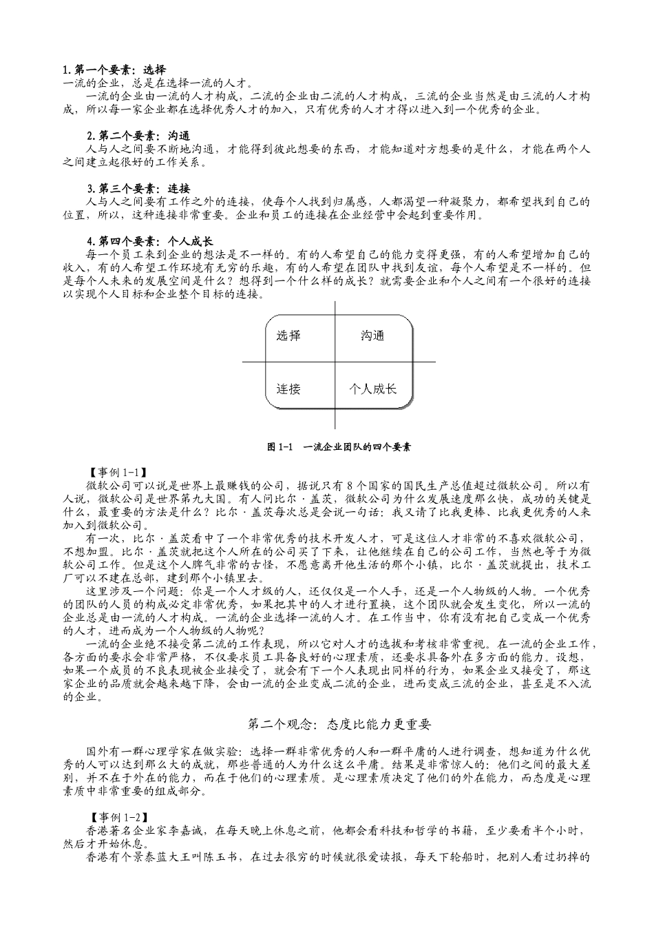 企业全面激励训练_第3页