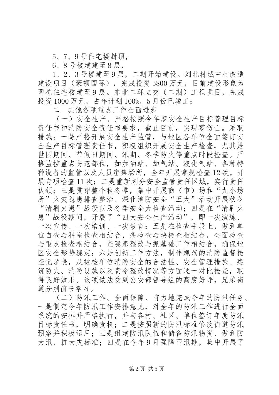 街道经济发展科年度工作总结_第2页