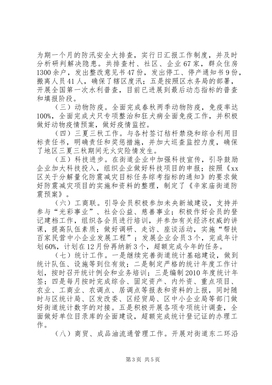 街道经济发展科年度工作总结_第3页