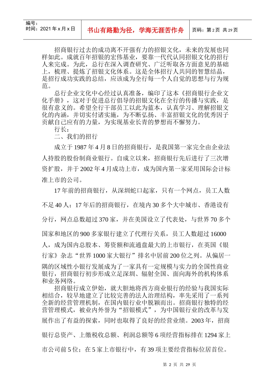 某银行企业文化手册_第2页