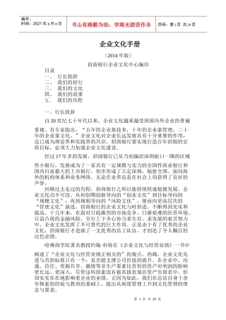 某银行企业文化手册