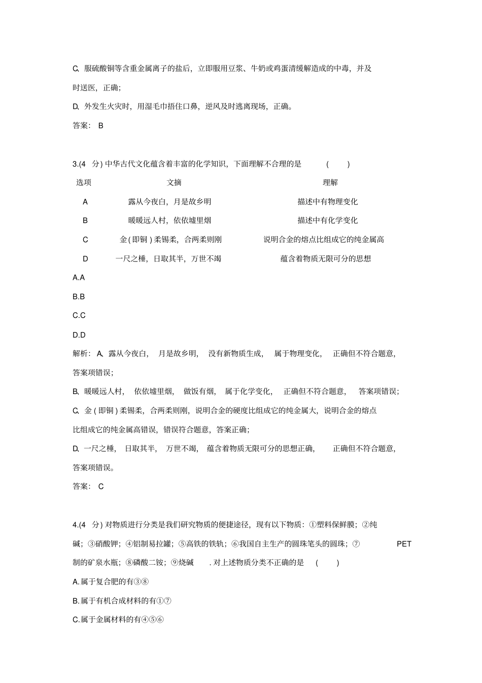 2017年山东省东营市中考真题化学_第2页