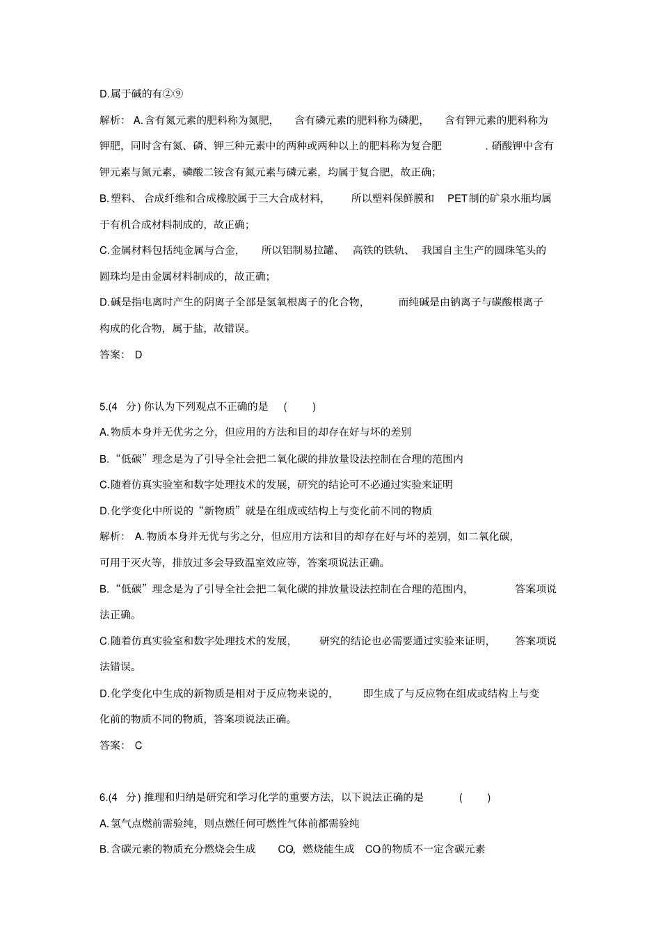 2017年山东省东营市中考真题化学_第3页