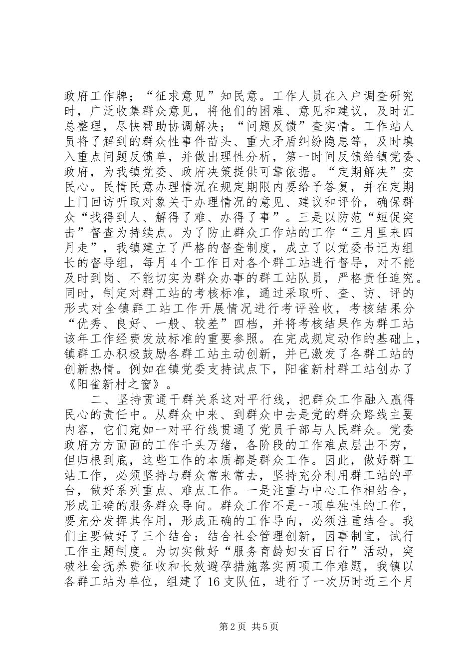 群众工作站年度工作总结及明年工作思路_第2页