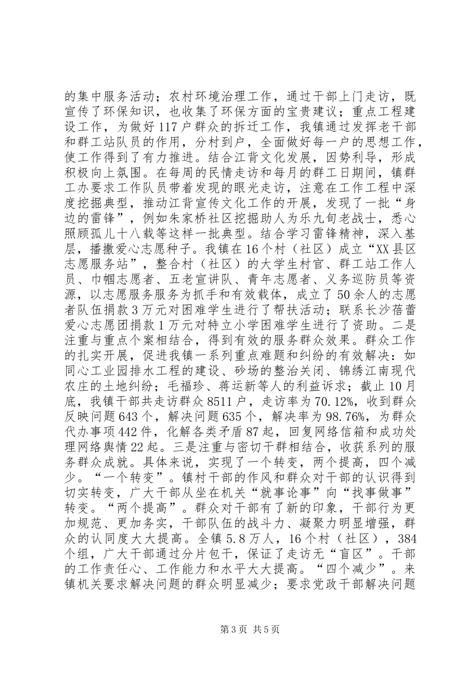 群众工作站年度工作总结及明年工作思路_第3页