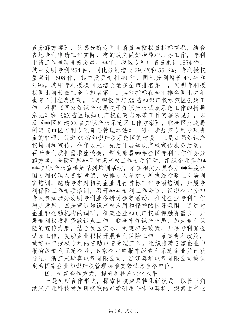 科学技术局年终工作总结及来年工作思路_第3页