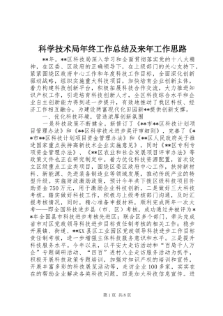 科学技术局年终工作总结及来年工作思路
