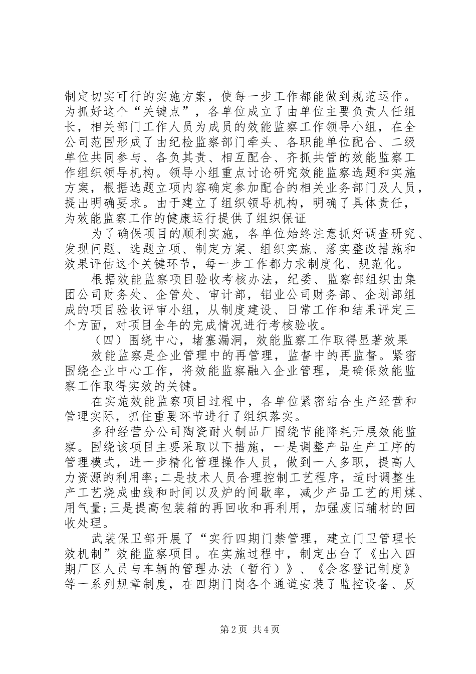 纪检监察室个人工作总结_第2页