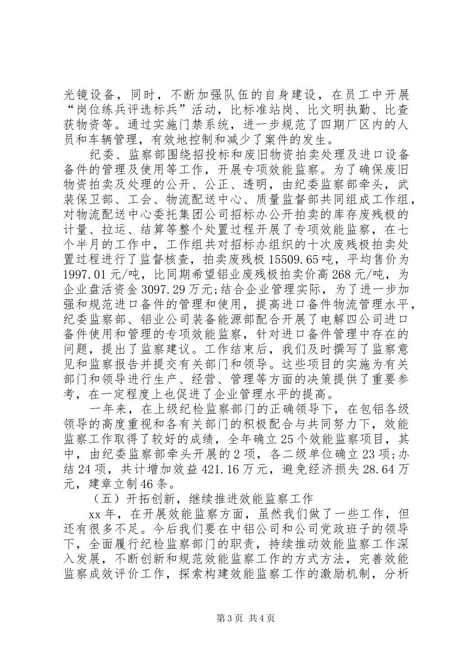 纪检监察室个人工作总结_第3页