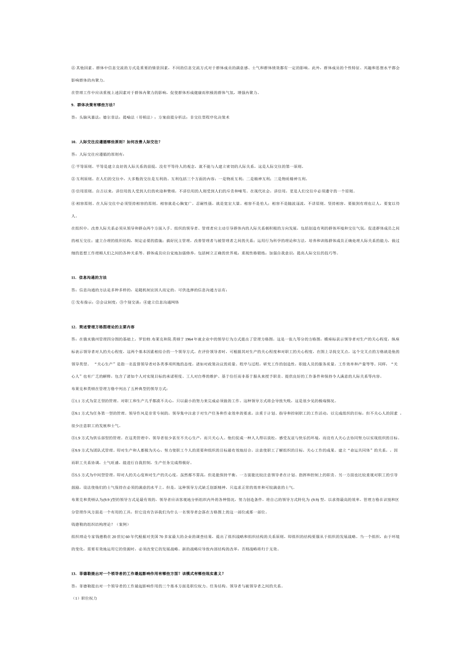 人力资源-10过程型激励理论主要有弗罗姆的期望理论_第3页