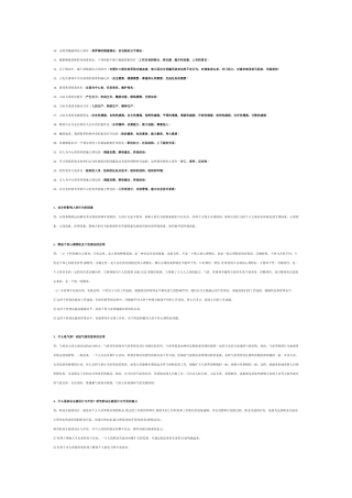 人力资源-10过程型激励理论主要有弗罗姆的期望理论