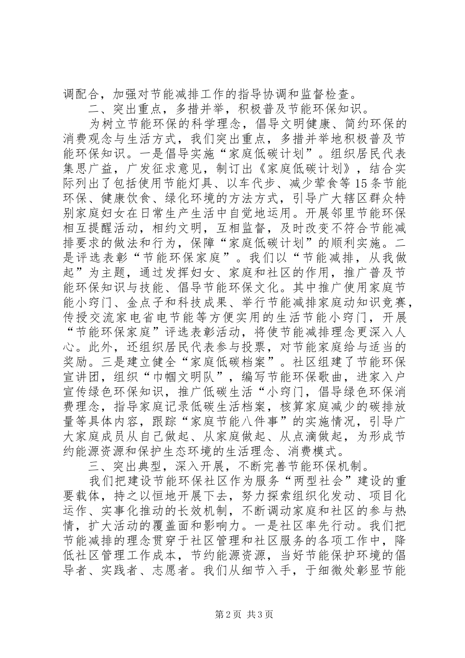 社区节能环保工作总结范文_第2页