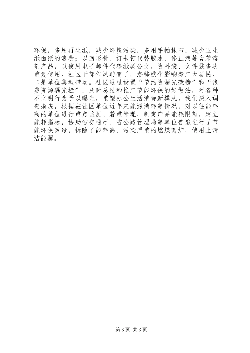 社区节能环保工作总结范文_第3页