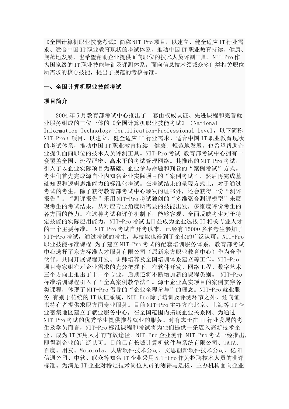 人力资源-NIT的指导思想与特点_第2页